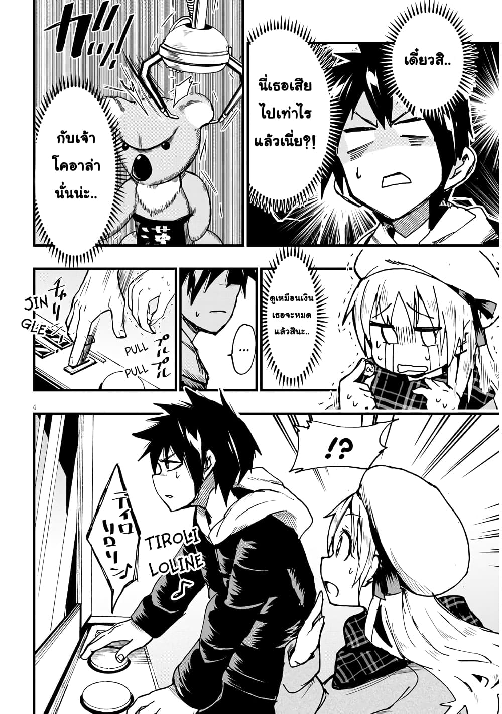 Geesen Shoujo to Ibunka Kouryuu แลกเปลี่ยนวัฒนธรรมกับสาวอาร์เคด 1-เด็กสาวที่อาร์เคด