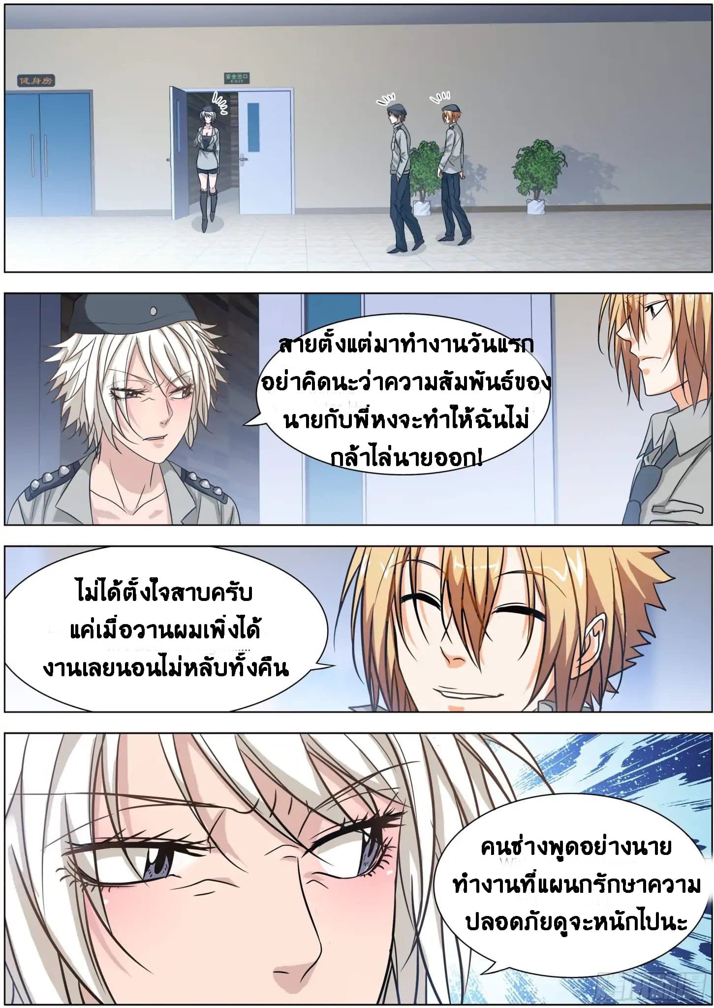 Bodyguard Of The Goddess 4-4