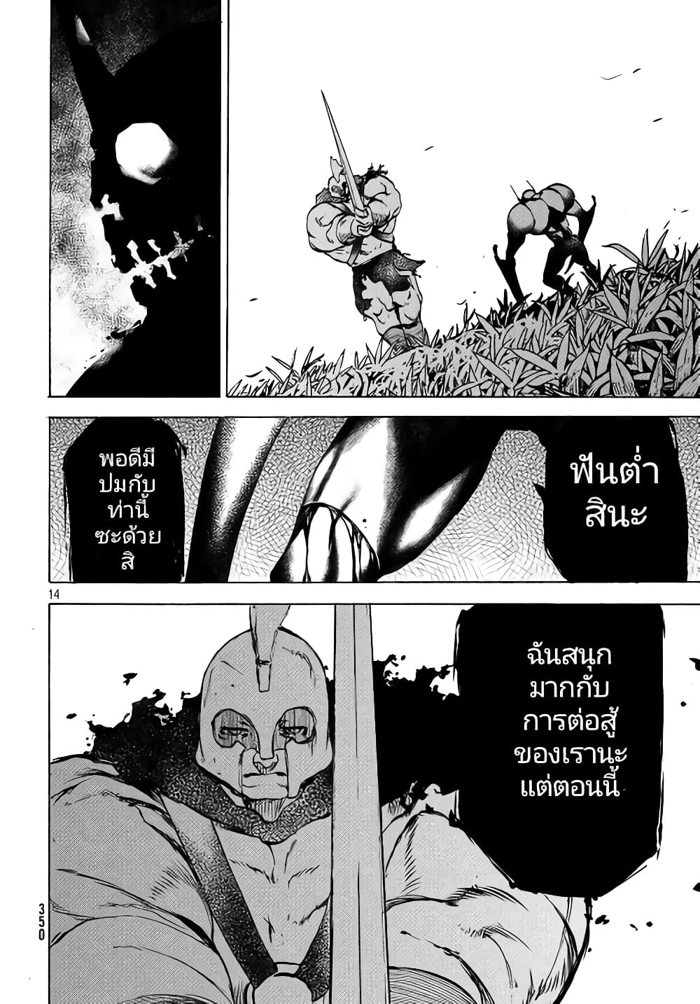 Gleipnir กายาสถิตอสูร 39-การต่อสู้​ของชายสองคน