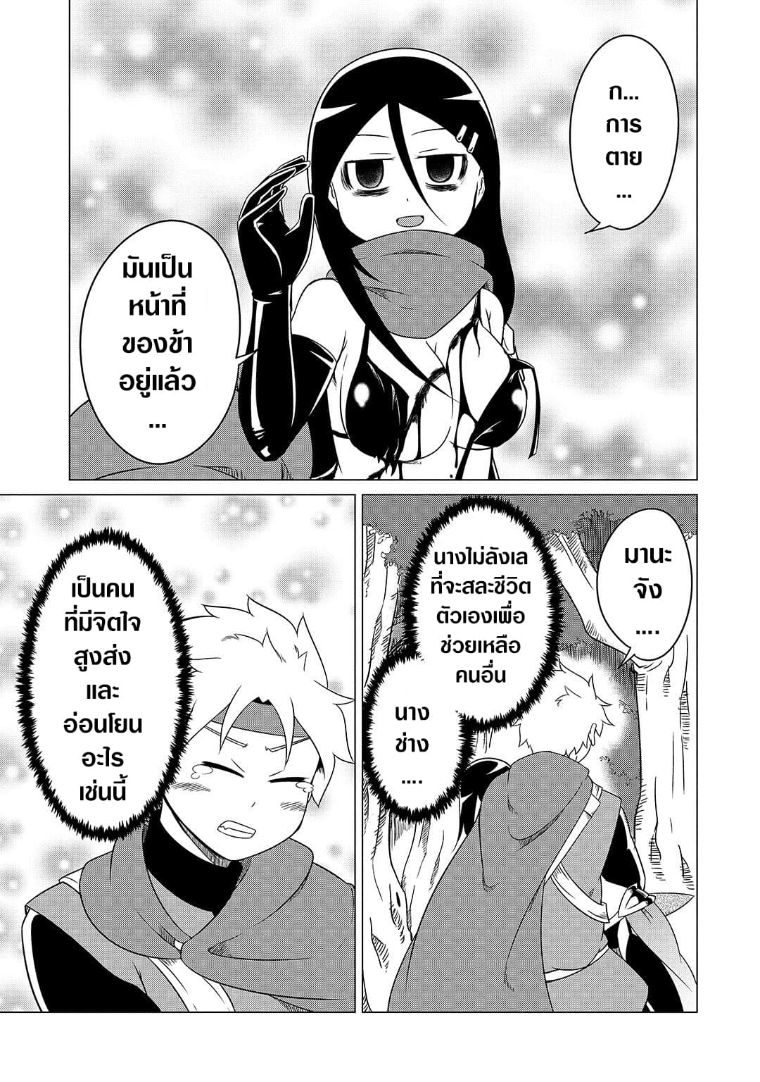 The Devil is Troubled by the Suicidal Heroine 5-5