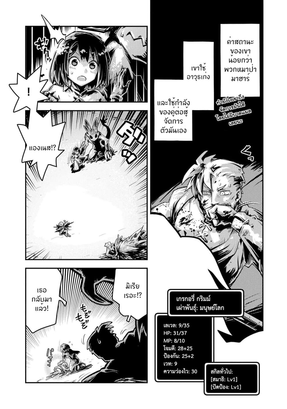 Tensei Shitara Dragon no Tamago Datta - Saikyou Igai Mezasa Nee 11-11