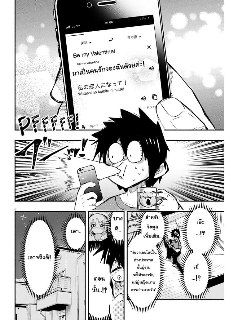 Geesen Shoujo to Ibunka Kouryuu แลกเปลี่ยนวัฒนธรรมกับสาวอาร์เคด 2-Be My Valentine!