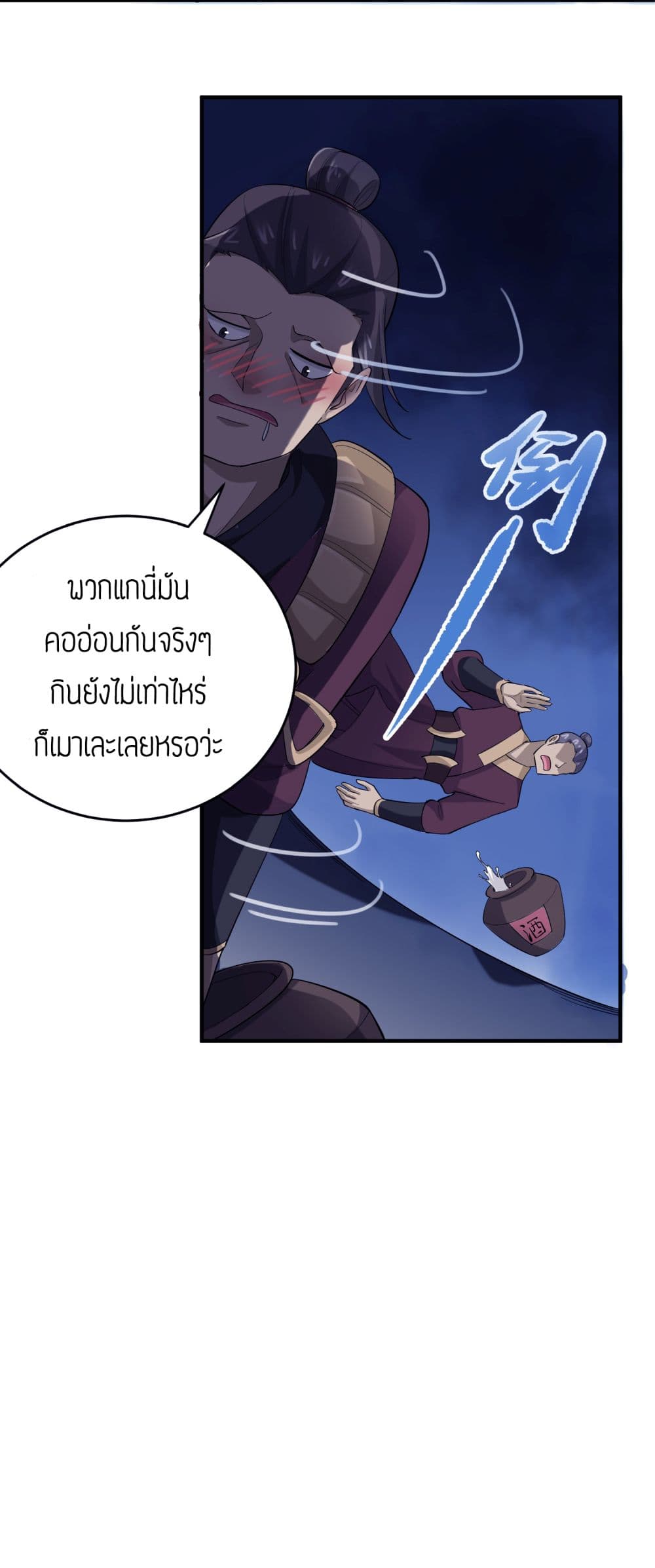 Super Warrior in Another World ทหารเซียนไปหาเมียที่ต่างโลก 37-37