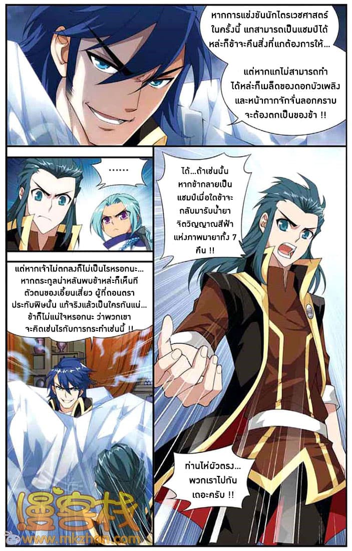 Doupo Cangqiong 66-เริ่มต้นการแข่งขันนักไตรเวทศาสตร์