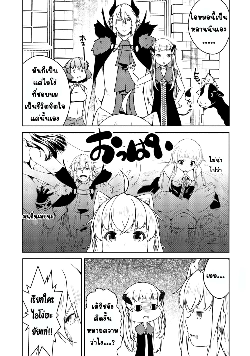 Succubus ni Tensei shita node Milk wo Shiborimasu 18-18