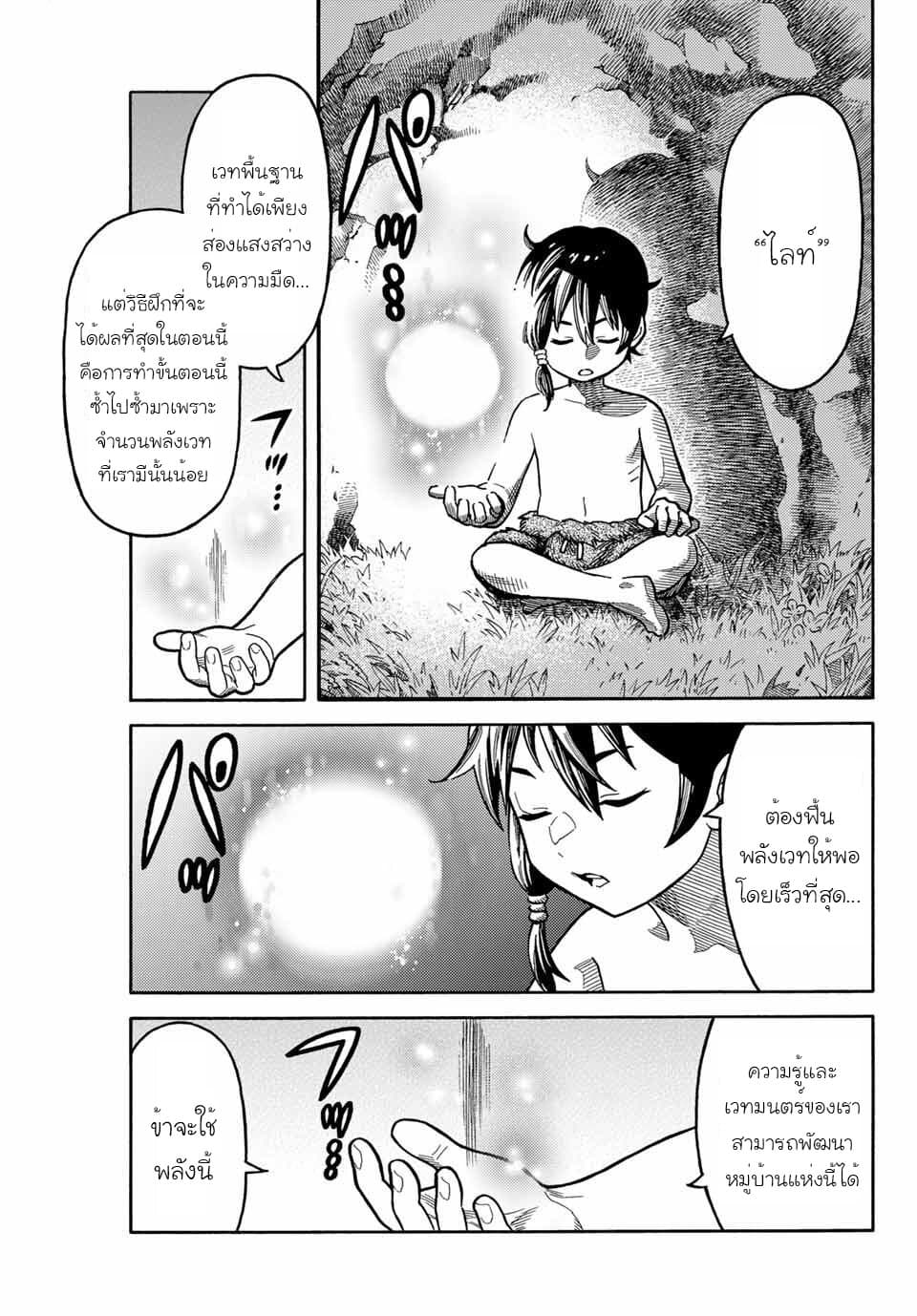 Suterareta Tensei Kenja ~ Mamono no Mori de Saikyou no dai ma Teikoku o Tsukuriageru ~ มหาปราชญ์เกิดใหม่ก็เทพในหมู่ปีศาจไปซะแล้ว~ 1-หมู่บ้านก็อบลิน