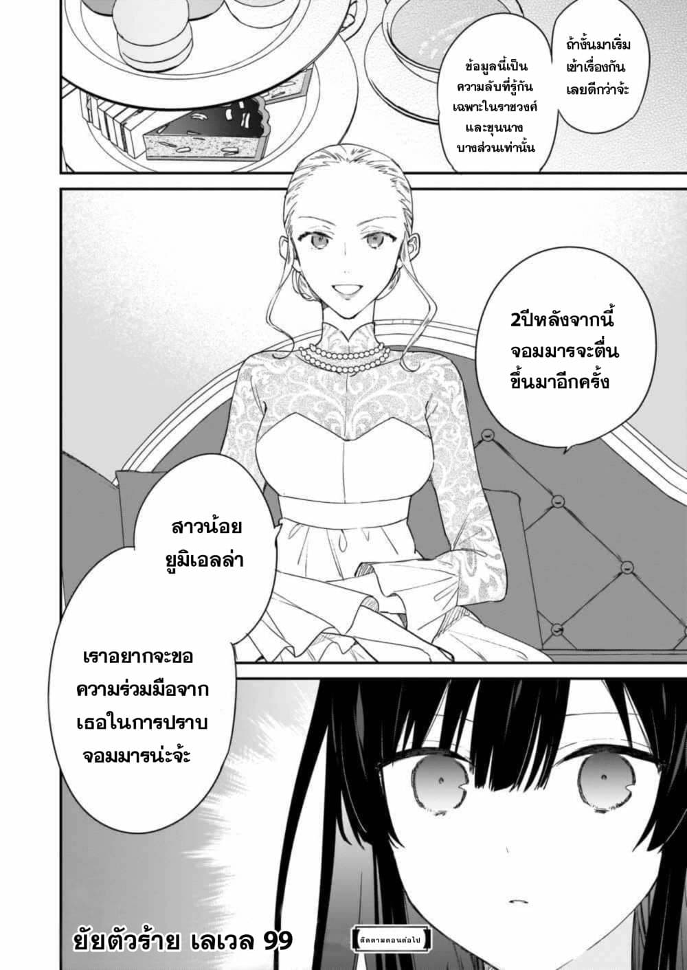 Akuyaku Reijou Level 99 ยัยตัวร้าย เลเวล99 2-2
