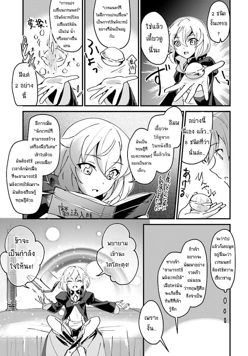 Yuusha Shoukan ni Makikomareta kedo, Isekai wa Heiwa deshita 2-2
