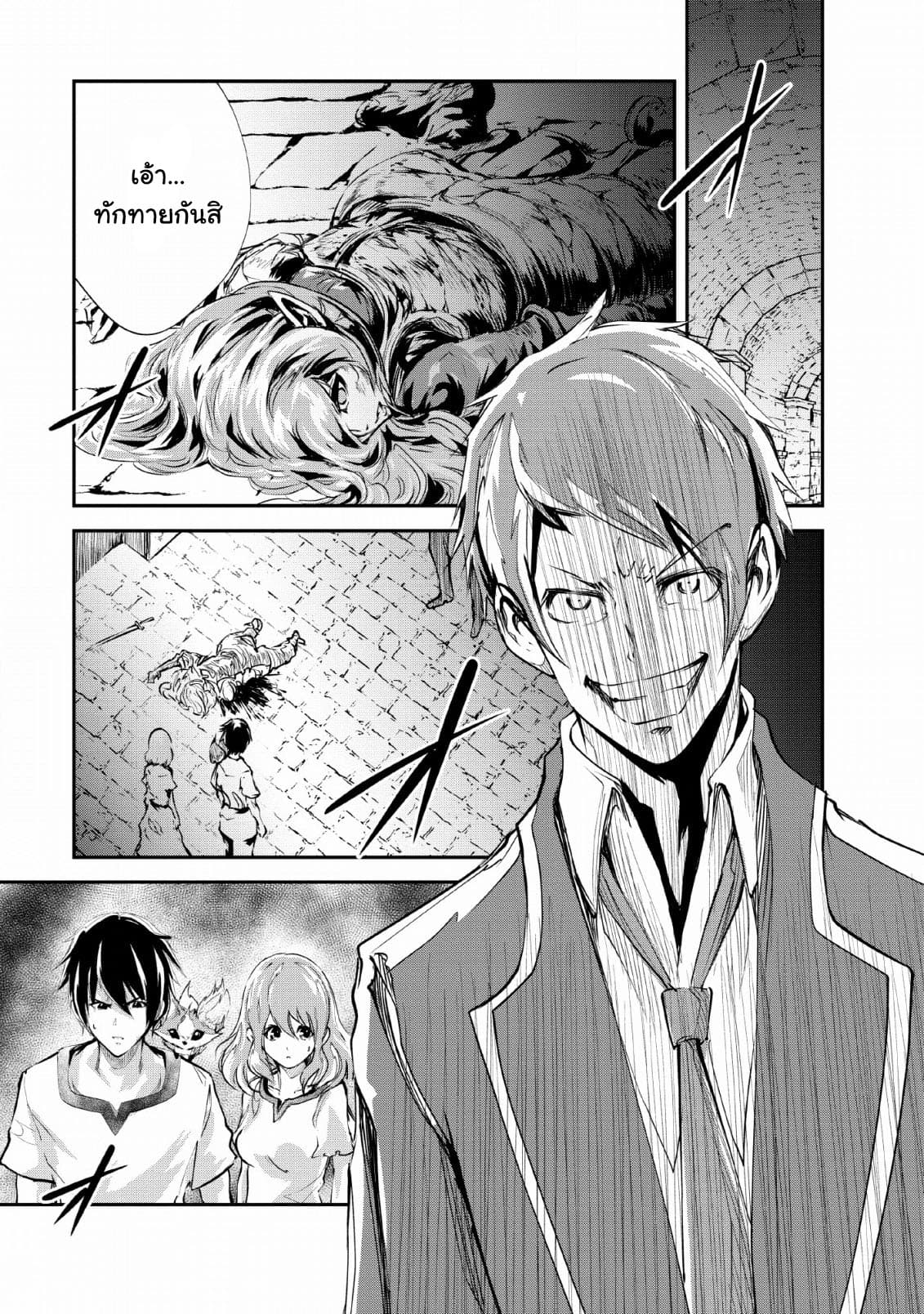 Monster no Goshujin-sama สุดสายใยสไลม์ยอดรัก 26-26