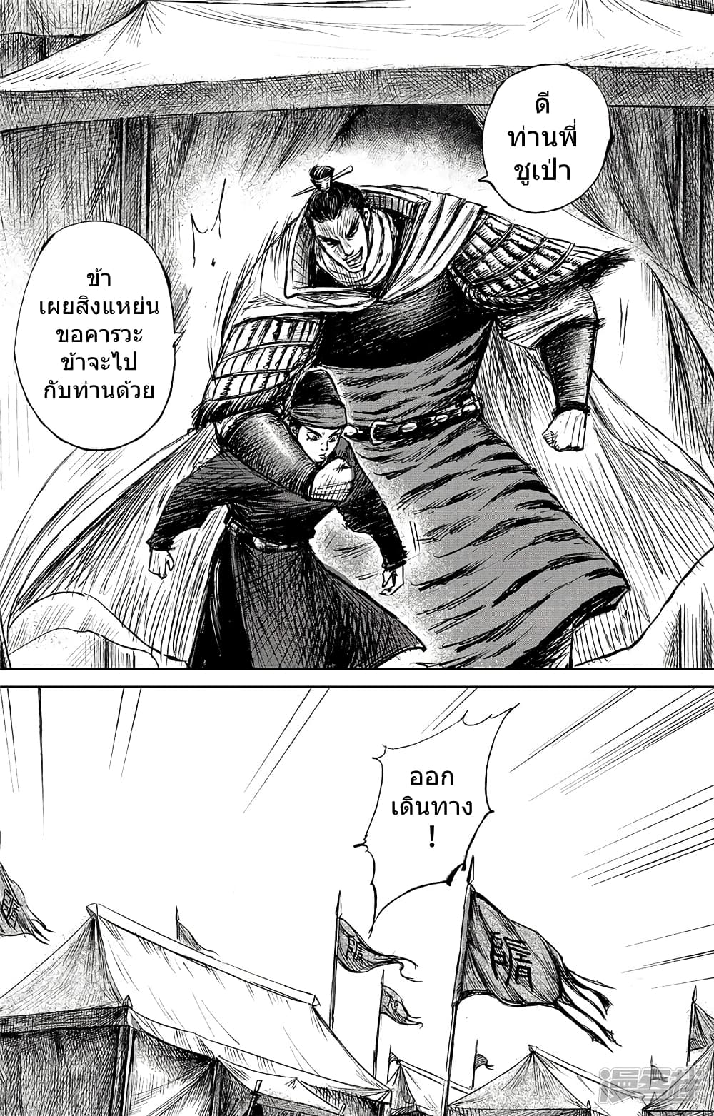 Blades of the Guardians 101-101