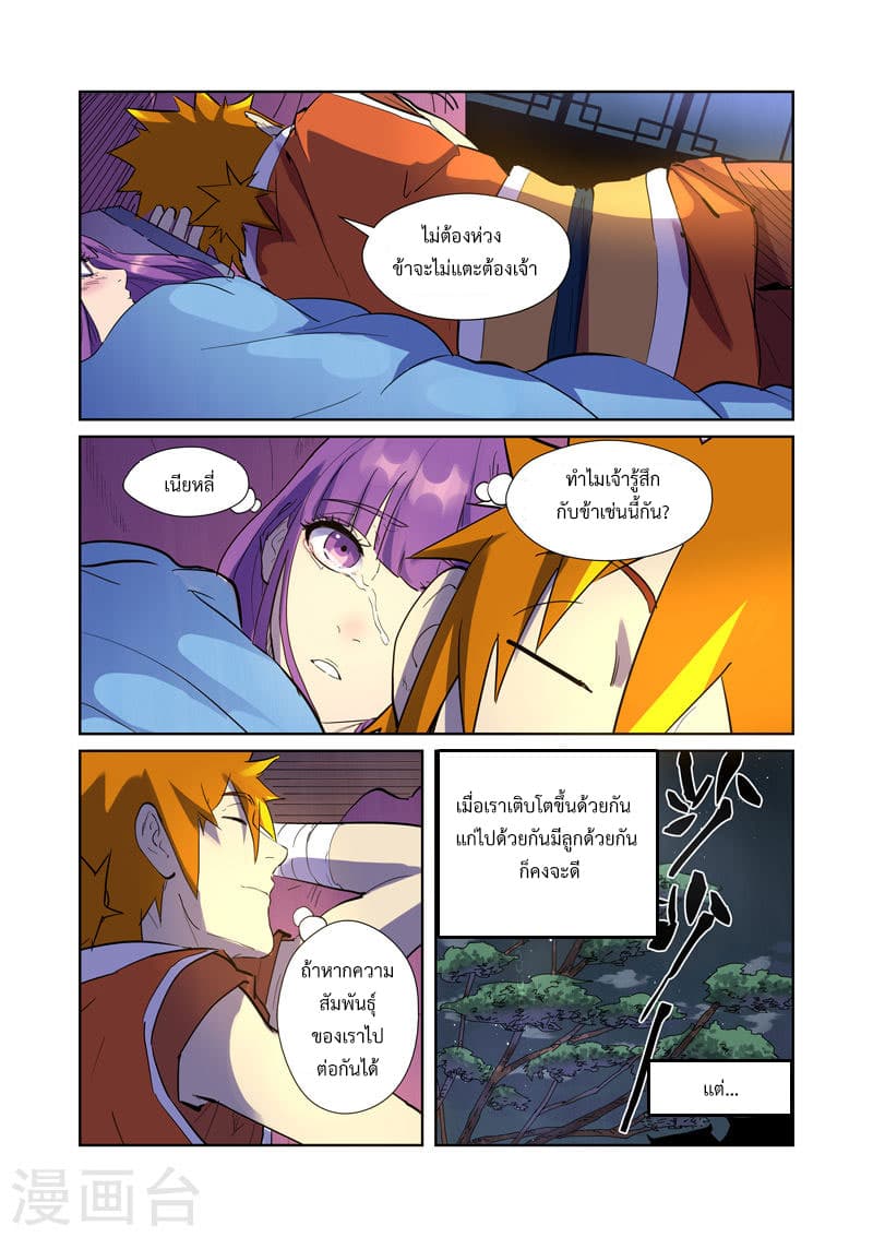Tales of Demons and Gods 195-หลับด้วยกัน