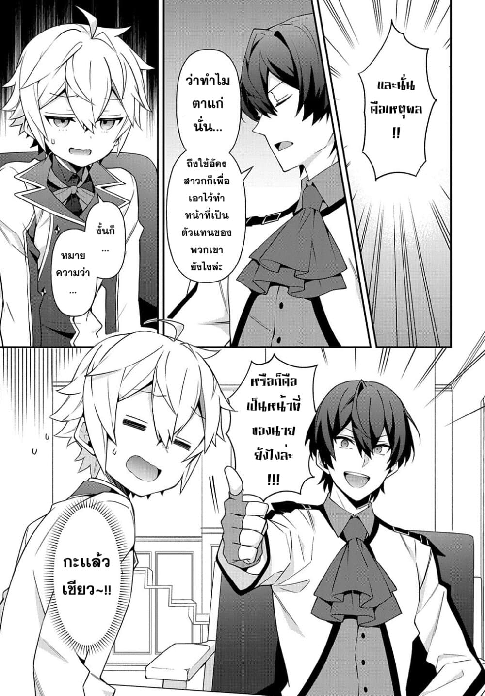 Tensei Kizoku no Isekai Boukenroku ~Jichou wo Shiranai Kamigami no Shito~ 23-23