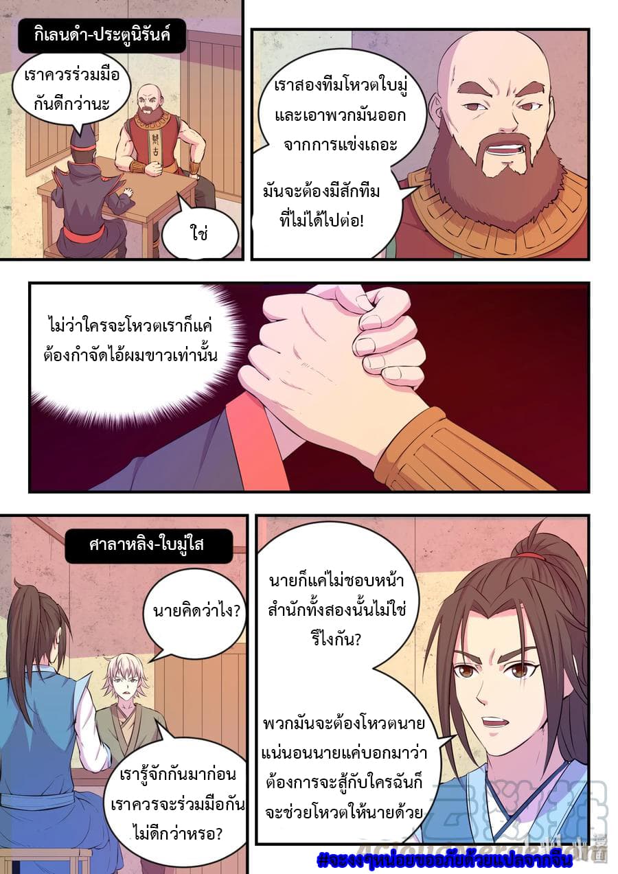 King of Spirit Beast 21-21