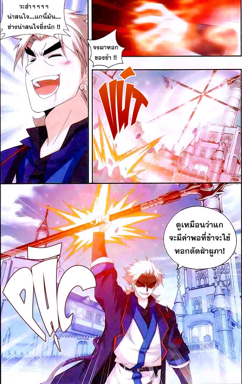 Doupo Cangqiong 149-สงครามเลือด