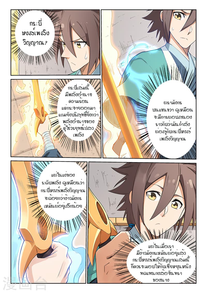 Star Martial God Technique 203-203