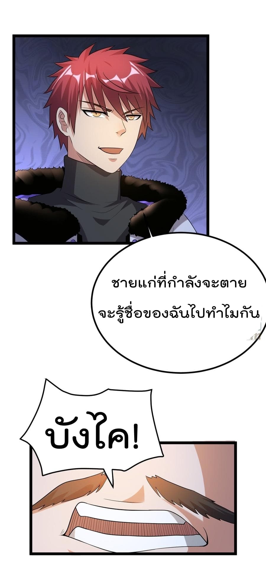 Immortal King of City ราชาอมตะแห่งนคร 51-51
