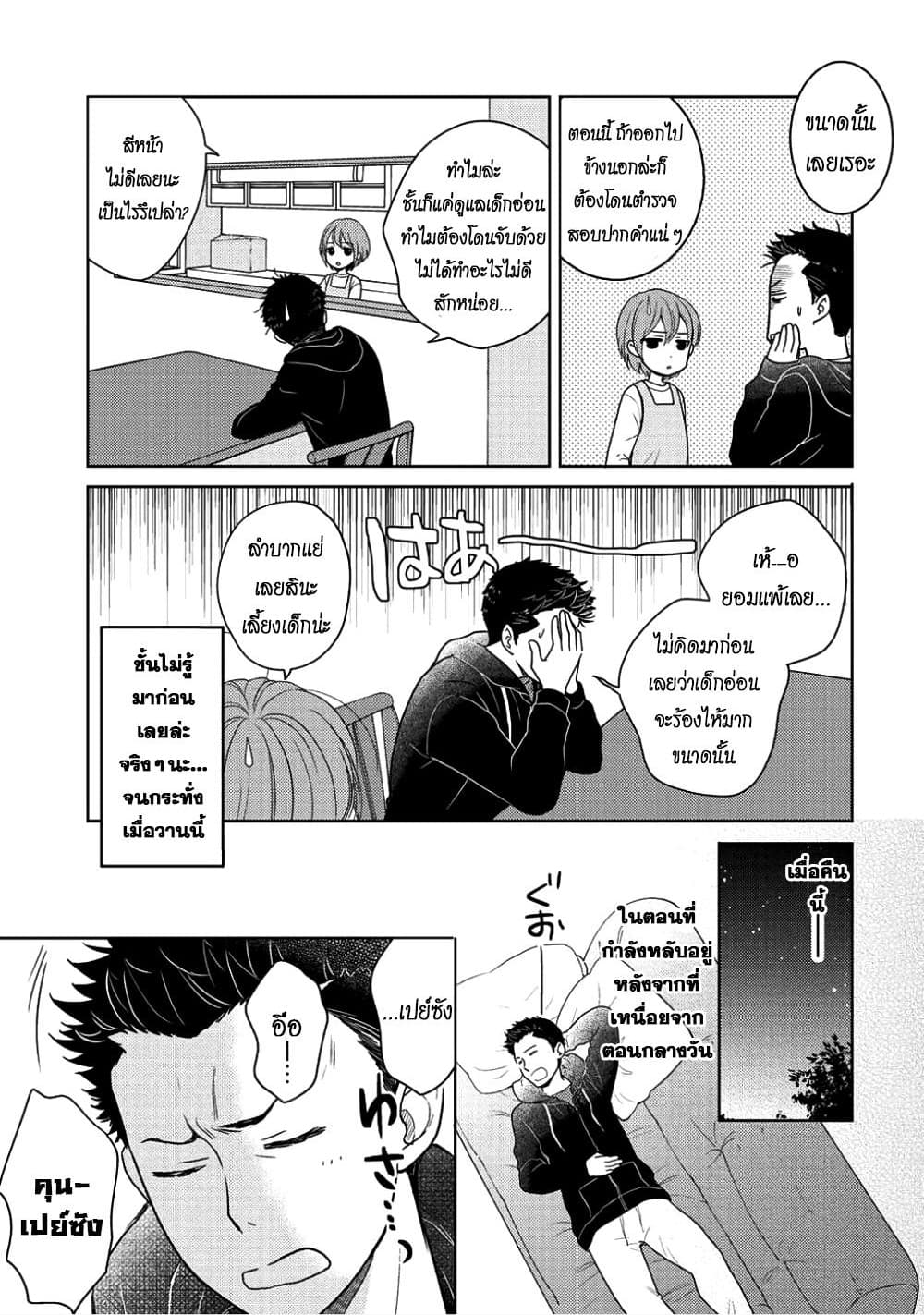 Kitaku Tochuu de Yome to Musume ga Dekita n dakedo, Dragon datta. 4-4