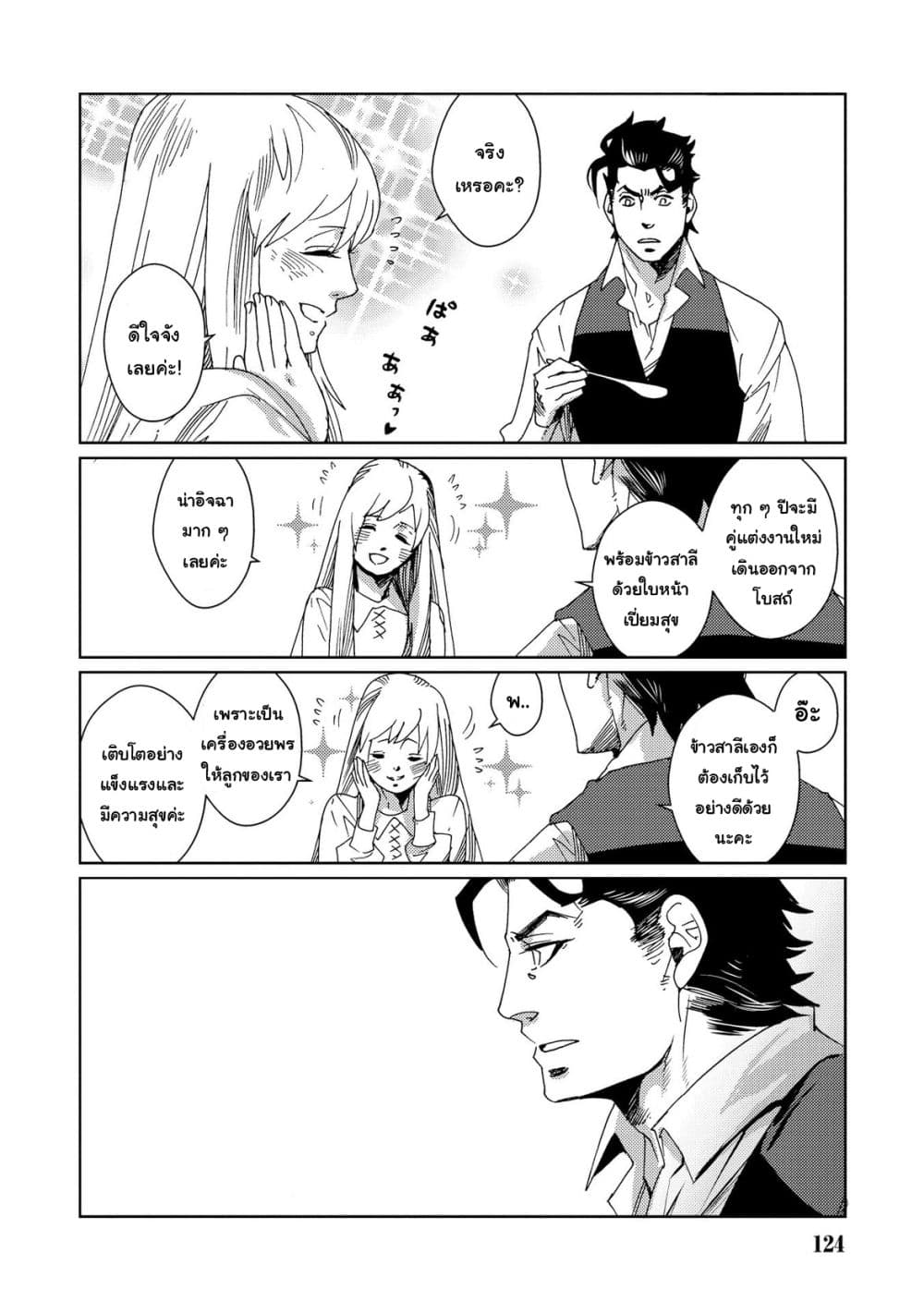 Sasen mo Warukunai โดนลดขั้นก็ไม่ได้เลวร้ายนักหรอก 6-6