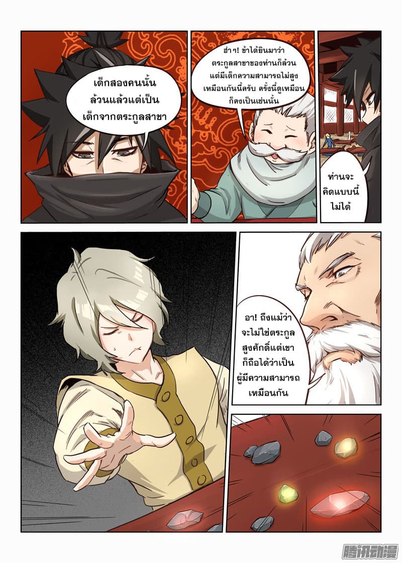 Star Martial God Technique 4-4