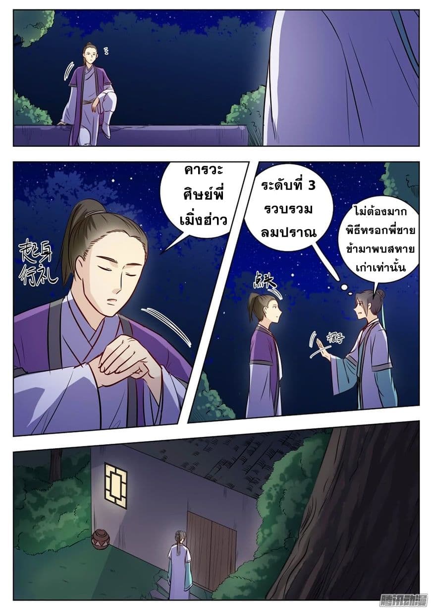 I Shall Seal the Heavens ผนึกสวรรค์ สยบมาร สะท้านเทพ! 18-18
