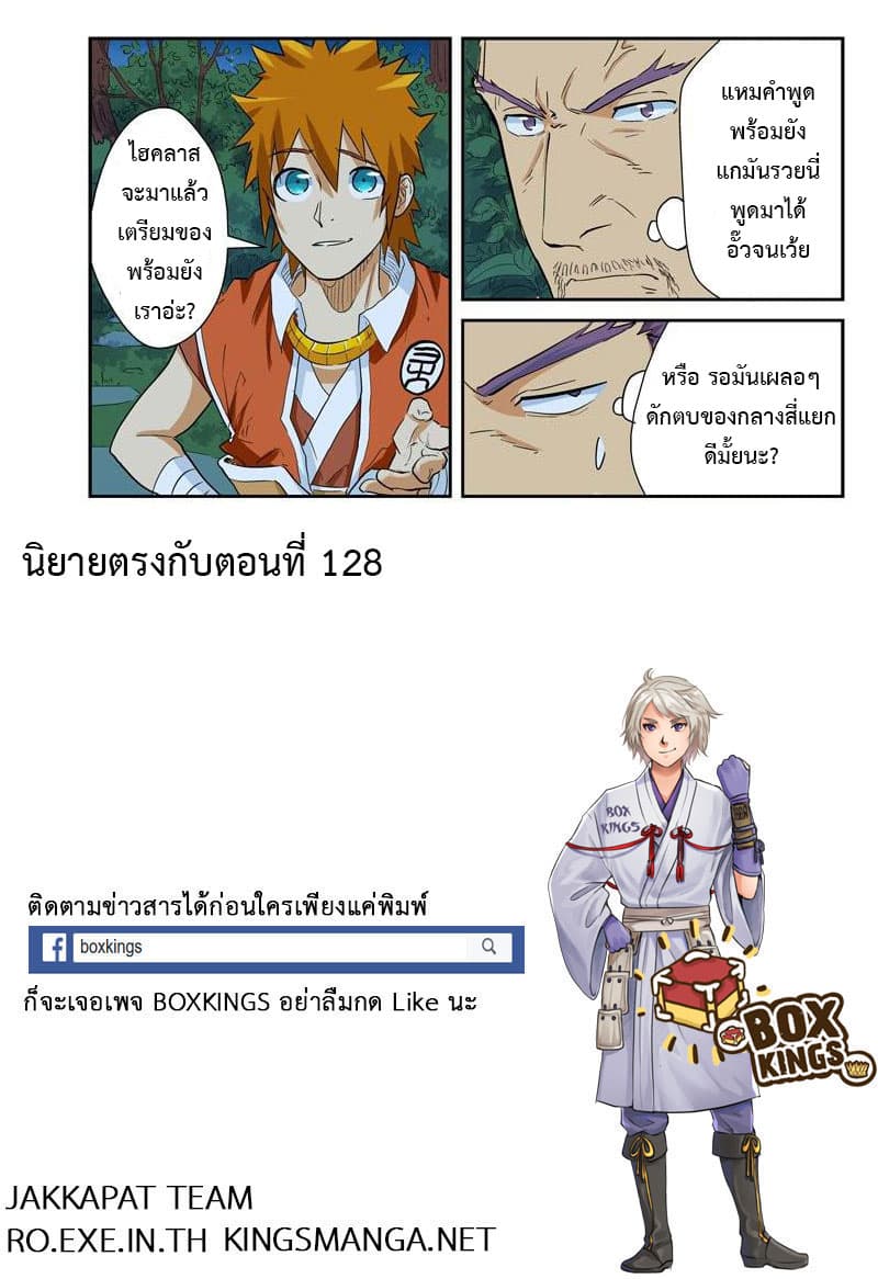 Tales of Demons and Gods 140.2-ความอวดดีของเนี่ยหลี่ (2)