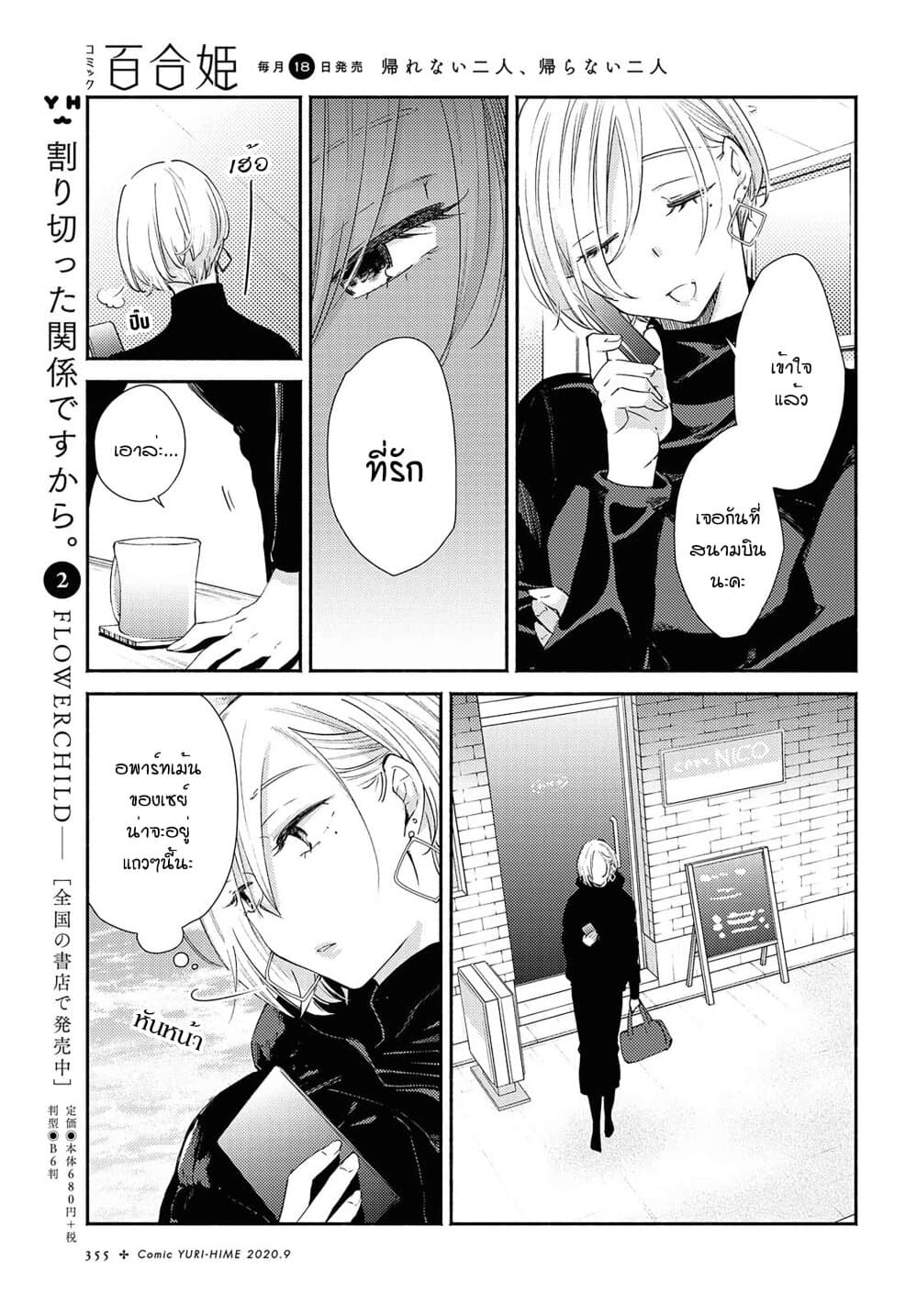 Warikitta Kankei Desukara 14-14