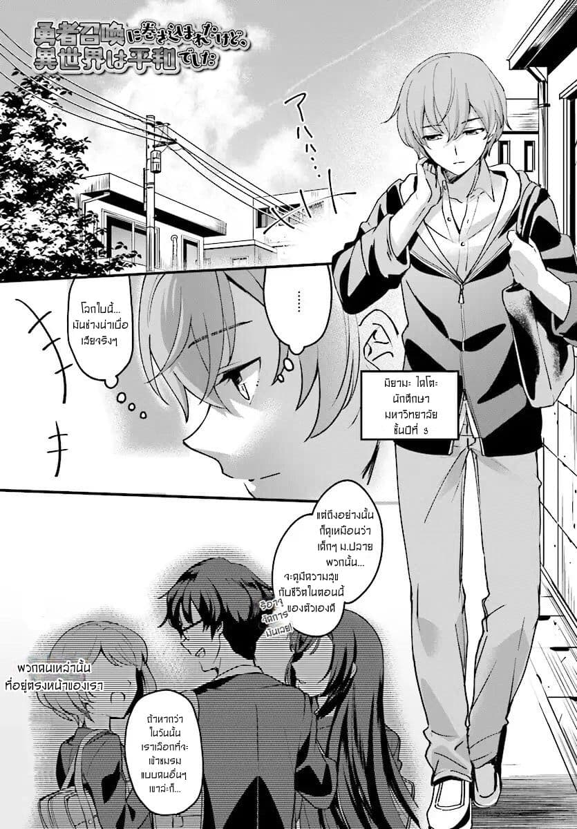 Yuusha Shoukan ni Makikomareta kedo, Isekai wa Heiwa deshita 1-1