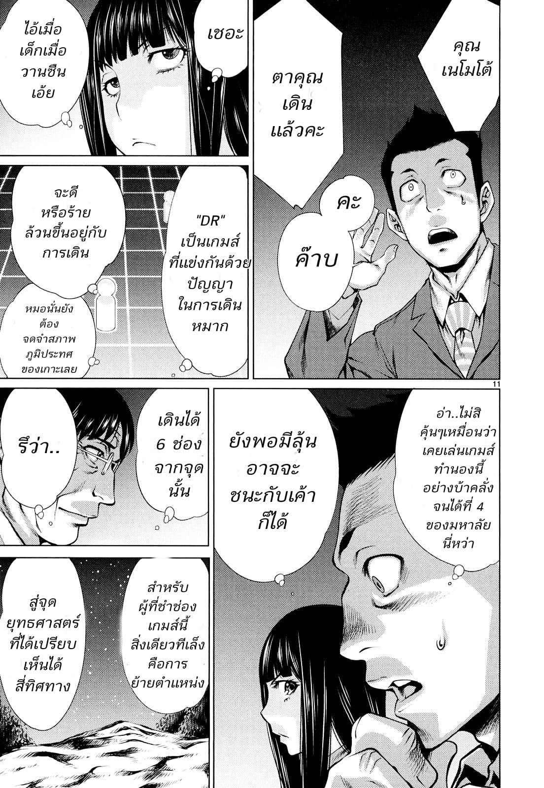 Killing Bites เขี้ยวพิฆาตพันธุ์ผสม 8-เพราะงี้ไงถึงได้บอกให้ถอนตัวไป เจ้าสวะ!
