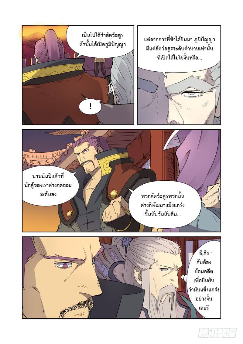 Tales of Demons and Gods 182-เมื่อไหร่ที่เรื่องพวกนี้จะจบ?