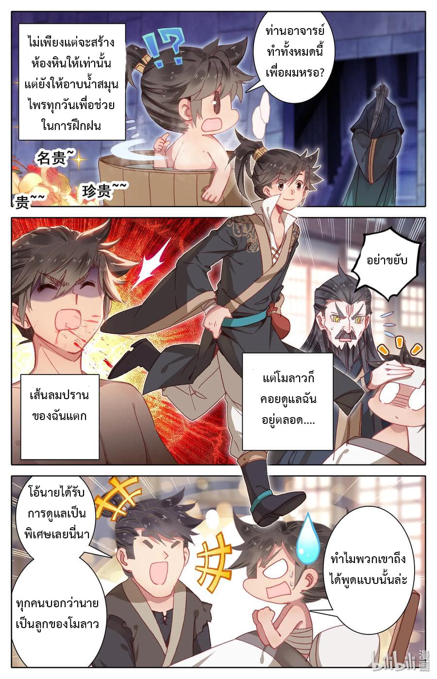 Mortal Cultivation 6-6