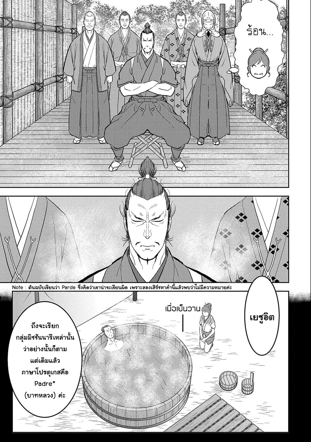Sengoku Komachi Kuroutan: Noukou Giga 32-32
