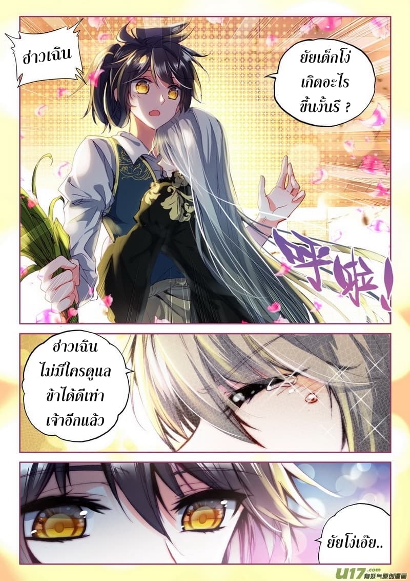 Shen Yin Wang Zuo ผนึกเทพบัลลังก์ราชันย์ 107-107