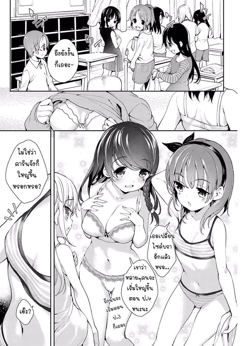 Shou5 na Kanojo to Otona no Ai 4-4