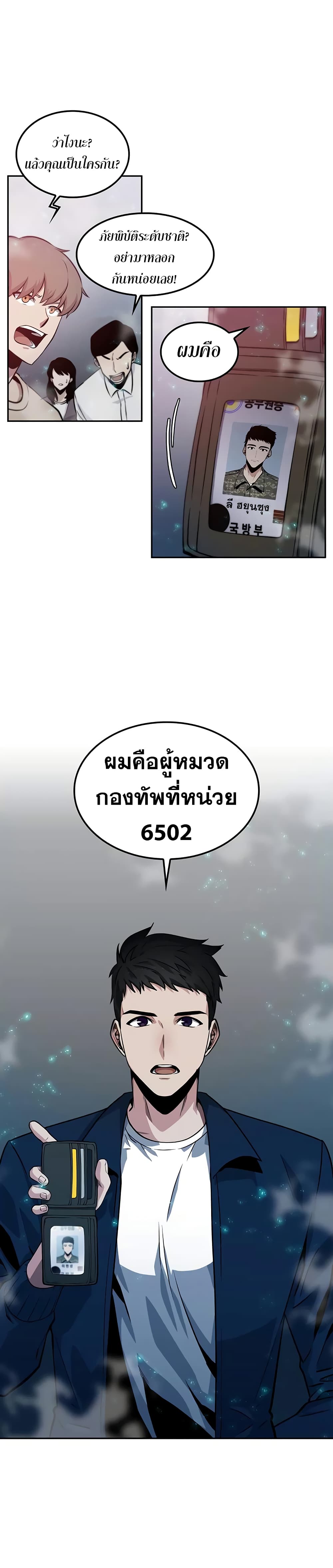 Omniscient Reader's Viewpoint มุมมองนักอ่านพระเจ้า 3-3