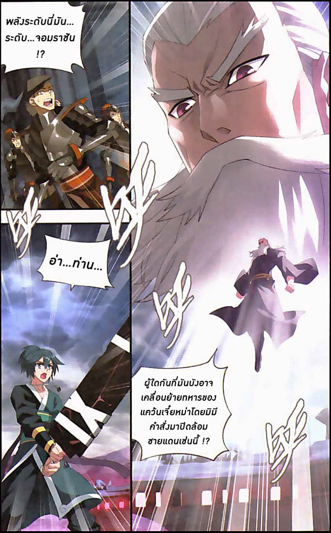 Doupo Cangqiong 96-ป้อมปราการปราบมารร้าย