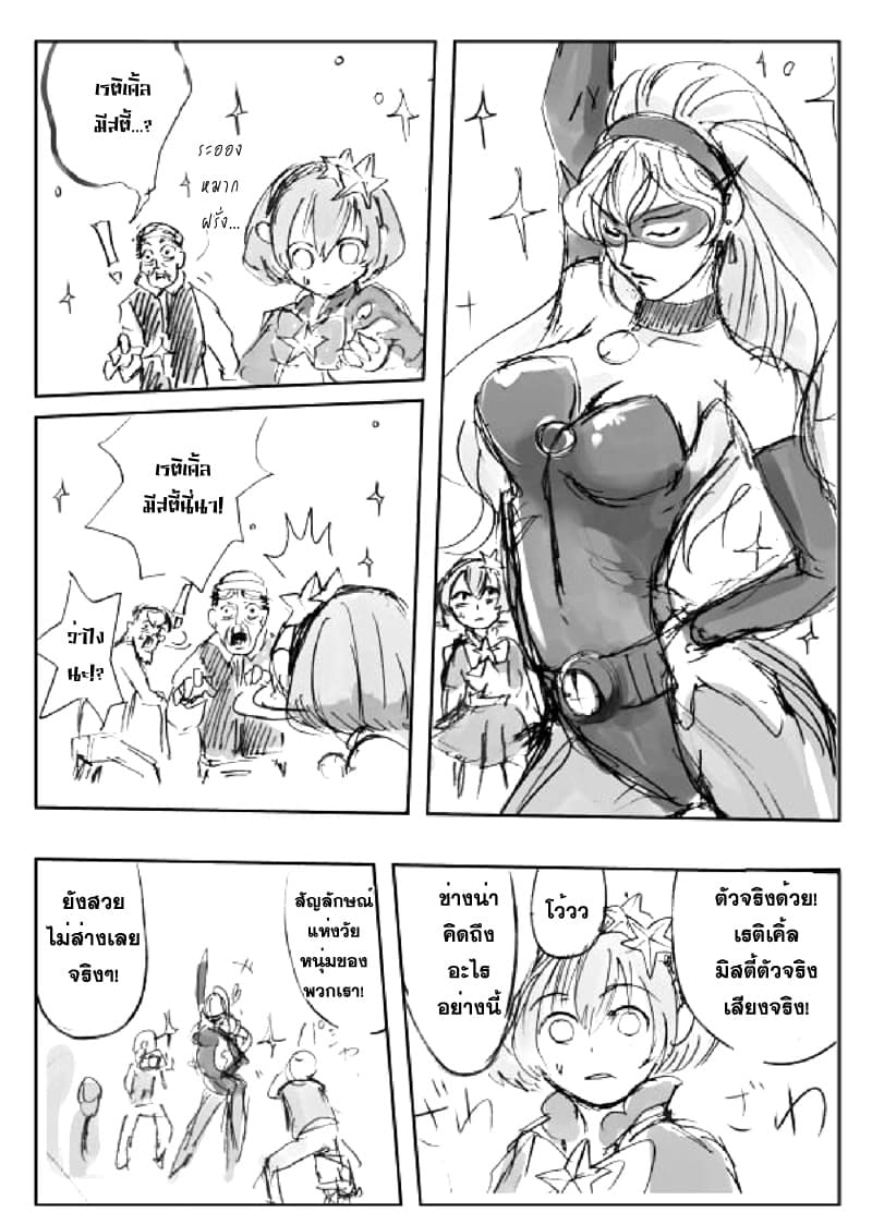 Ore to Hero to Mahou Shoujo (Web Comic) 7-ฮีโร่แห่่งความทรงจำ