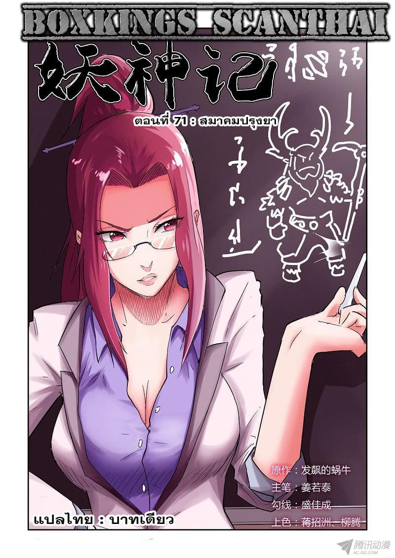 Tales of Demons and Gods 71-สมาคมปรุงยา