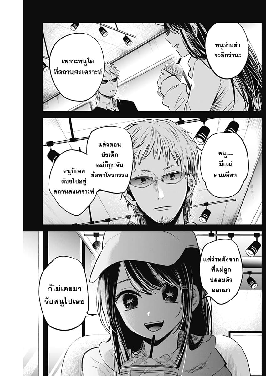 Oshi no Ko เกิดใหม่เป็นลูกของโอชิ 8-โฮชิโนะ ไอ ครึ่งแรก