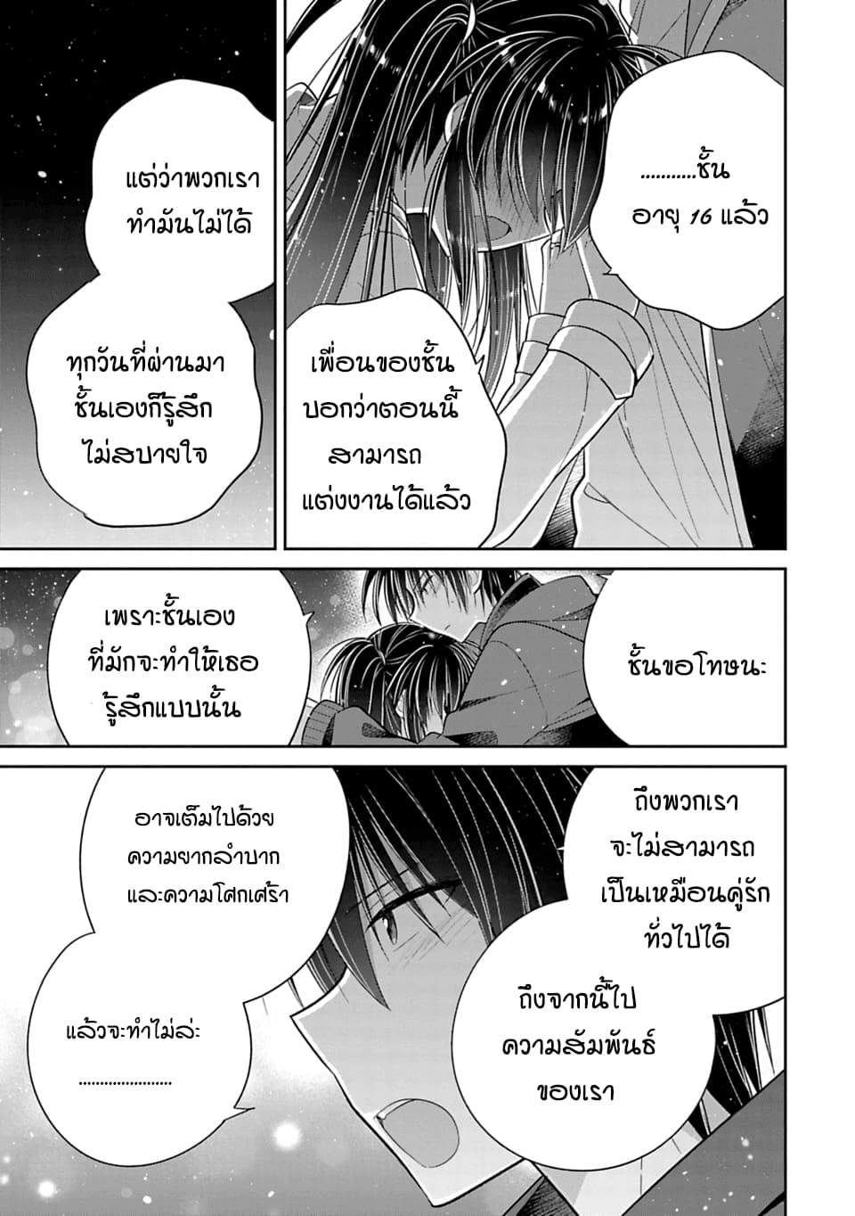 Siscon Ani to Brocon Imouto ga Shoujiki ni Nattara 31-สวมแหวน
