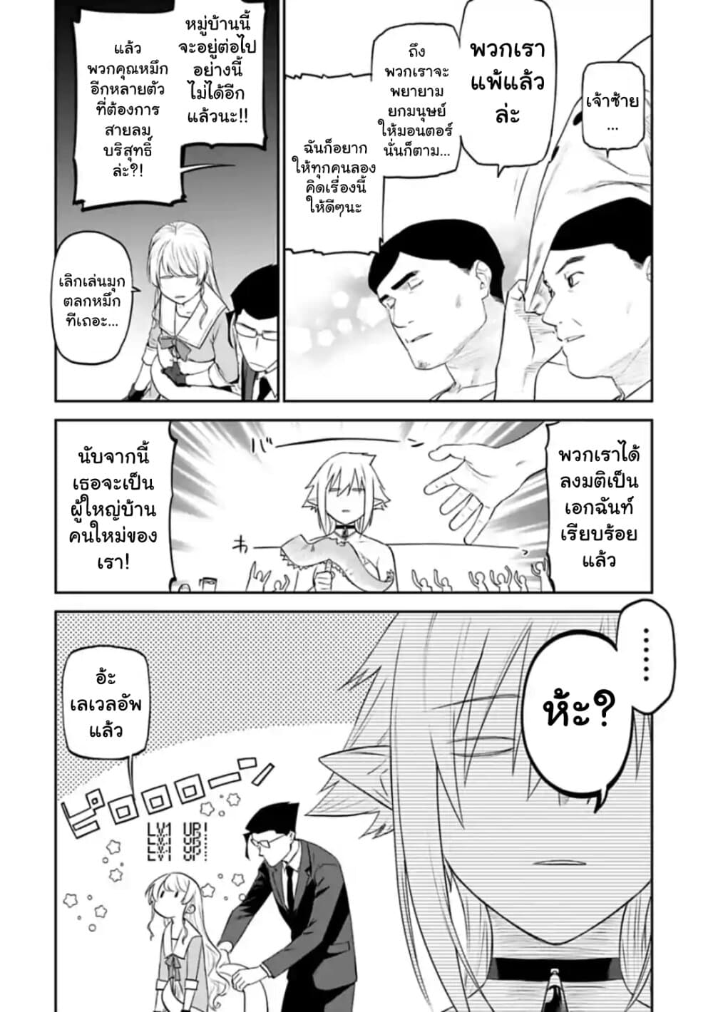 Isekai Bishoujo Juniku Ojisan to ต่างโลกกับคุณลุงในร่างโลลิ 32-32