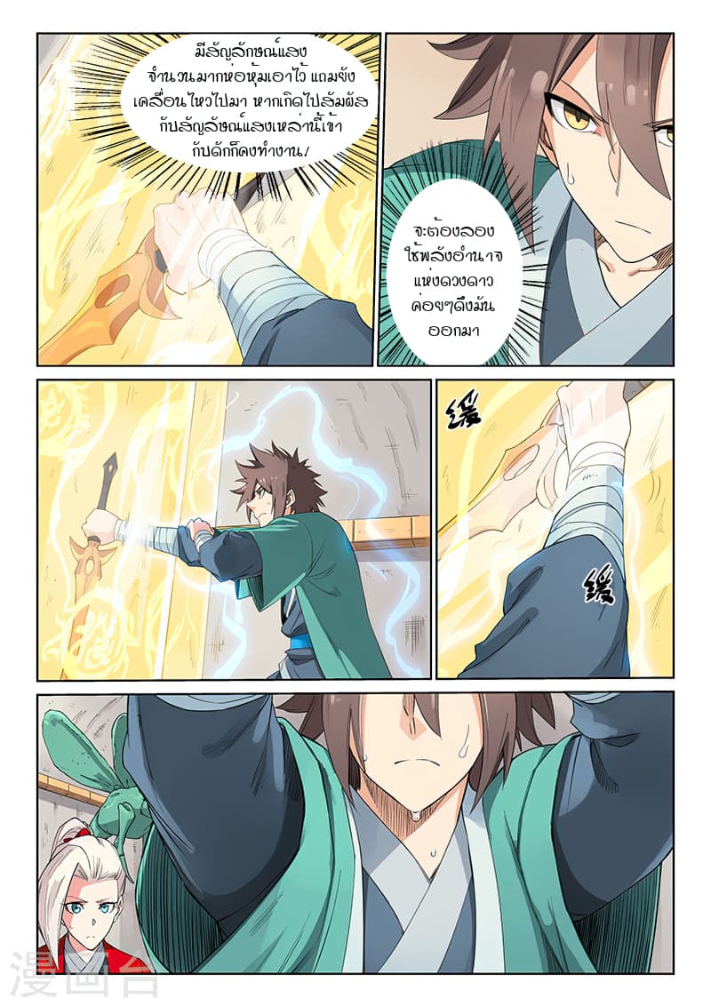 Star Martial God Technique 203-203