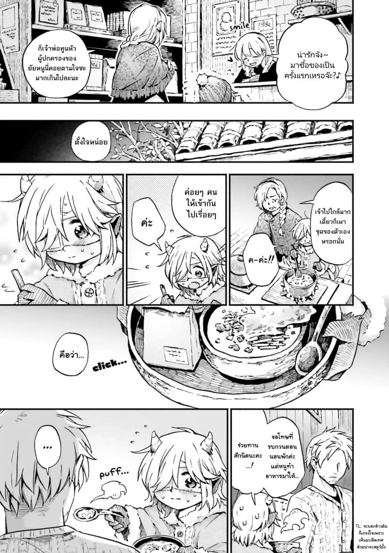 Exorcist and Devil-chan 26-Demon-chan and a sick person