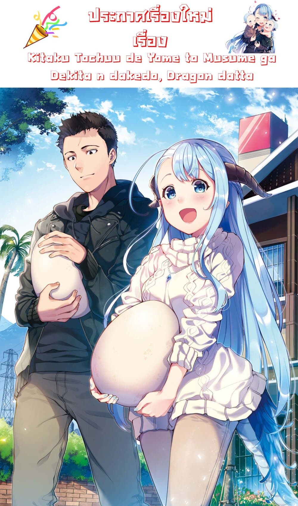 Choroidesuyo Onigoroshi-san! 5-โอนิโกโรชิซังผู้โดดเดี่ยว