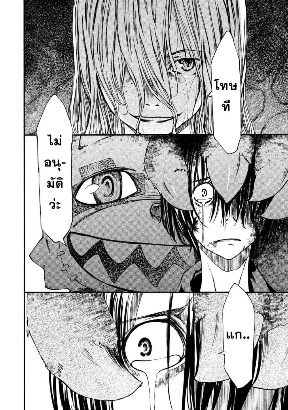 Gleipnir กายาสถิตอสูร 4-ฝันร้ายที่แย่ที่สุด