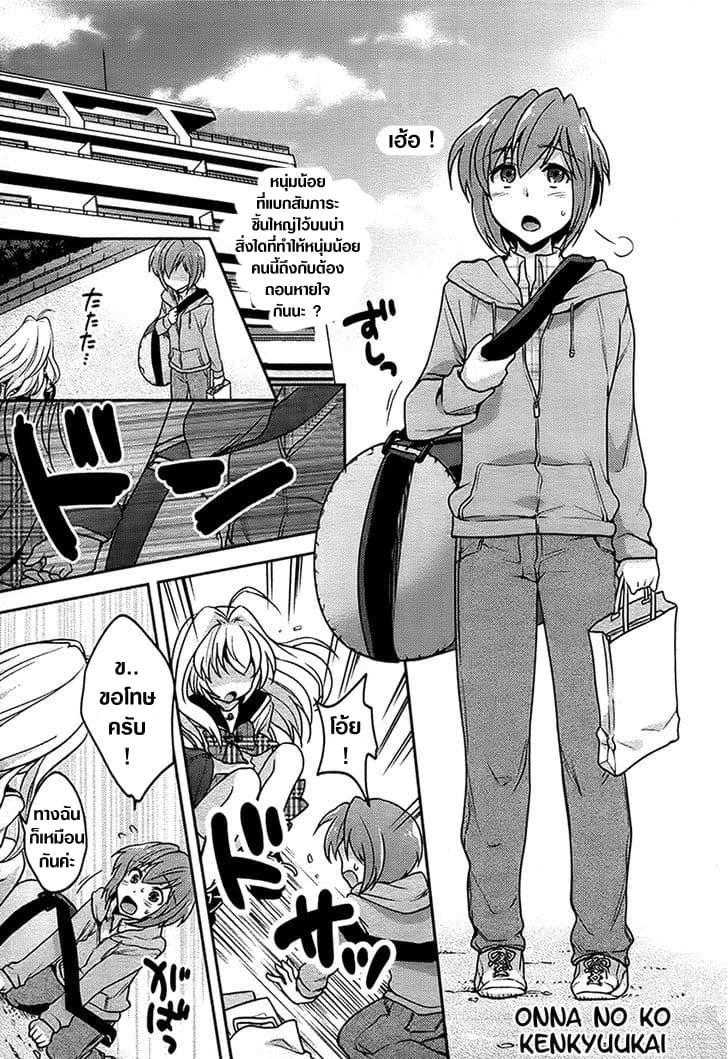 Onna no Ko Kenkyuukai 1-One Shot