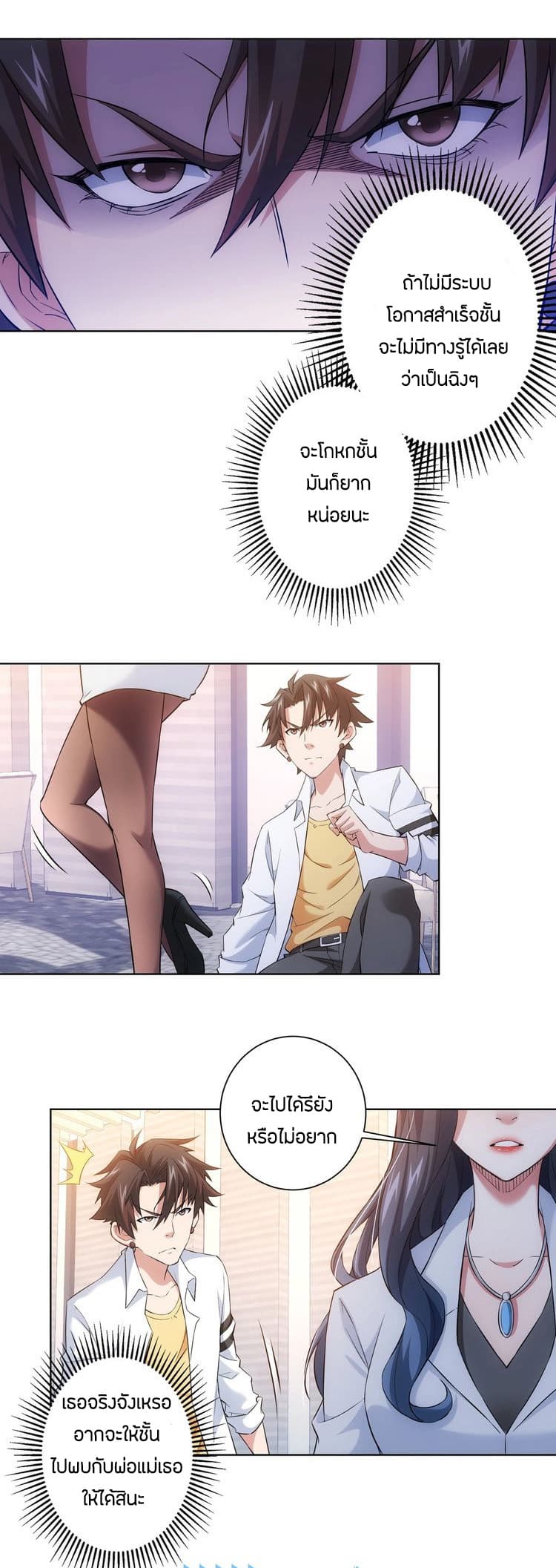 Thief Master of The City ระบบจารชนคนปล้นโลกทะลุมิติ 8-8
