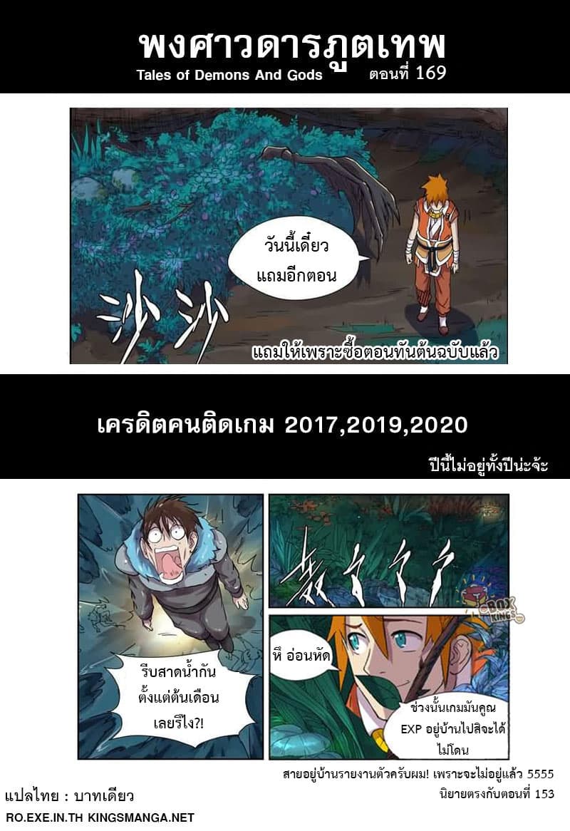 Tales of Demons and Gods 169-ระเบิดให้หมดสิ้น
