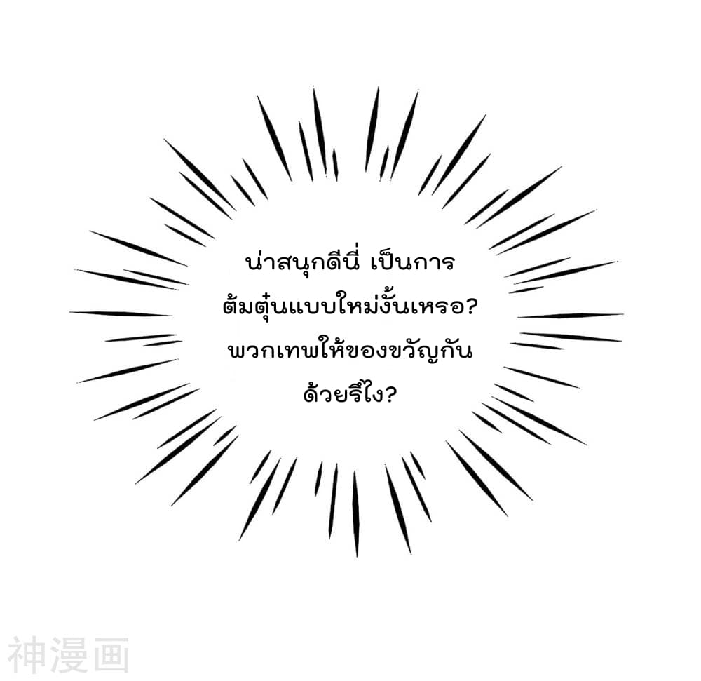 The Cultivators Chat Group in The City กลุ่มแชทเซียนสุดเกรียนแห่งนคร 1-1