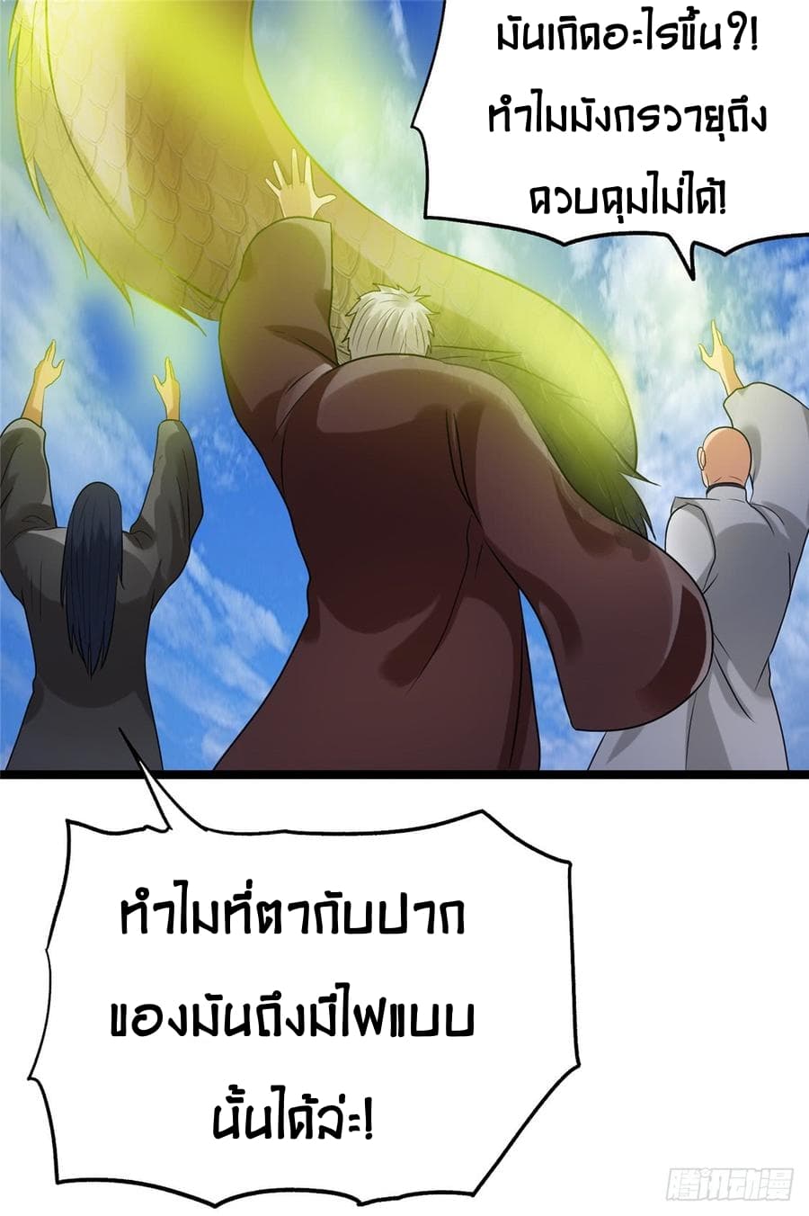 Immortal King of City ราชาอมตะแห่งนคร 47-47
