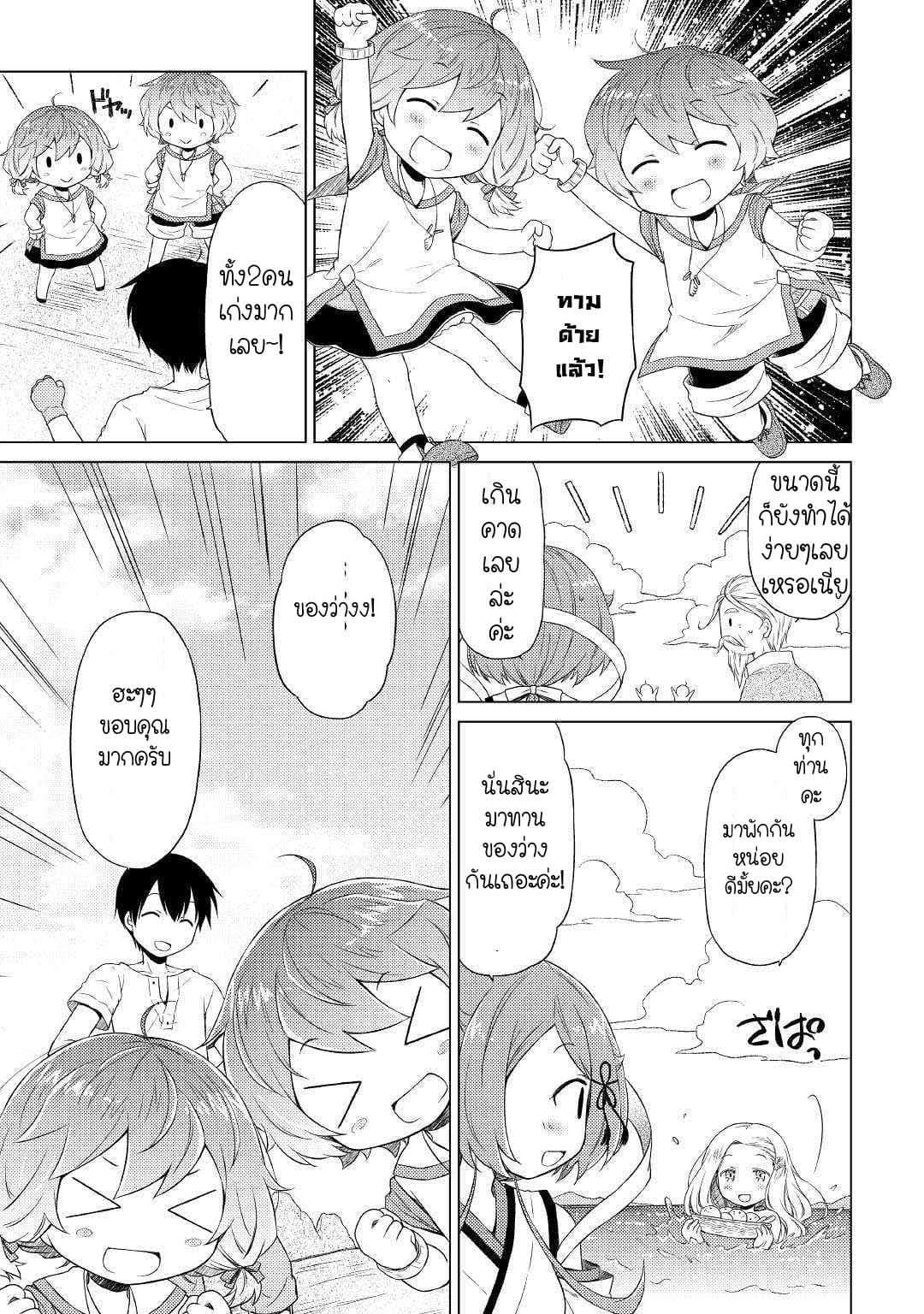 Isekai Yururi Kikou 22-เก็บขยะ!